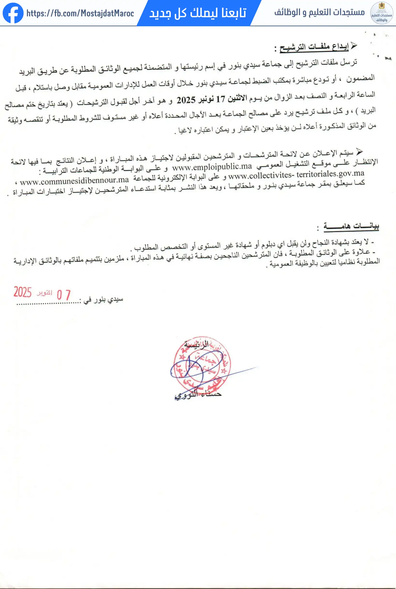 مباراة لتوظيف تقني من الدرجة الرابعة - سلم 8 - 7